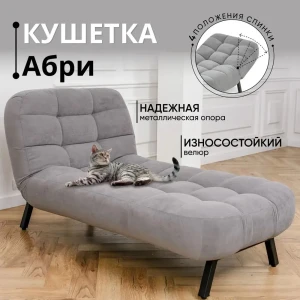 91988179 Кушетка Brendoss Абри 310/07vivaldi раскладная регулируемая клик-кляк 95x45x128 см велюр цвет серый STLM-1538616