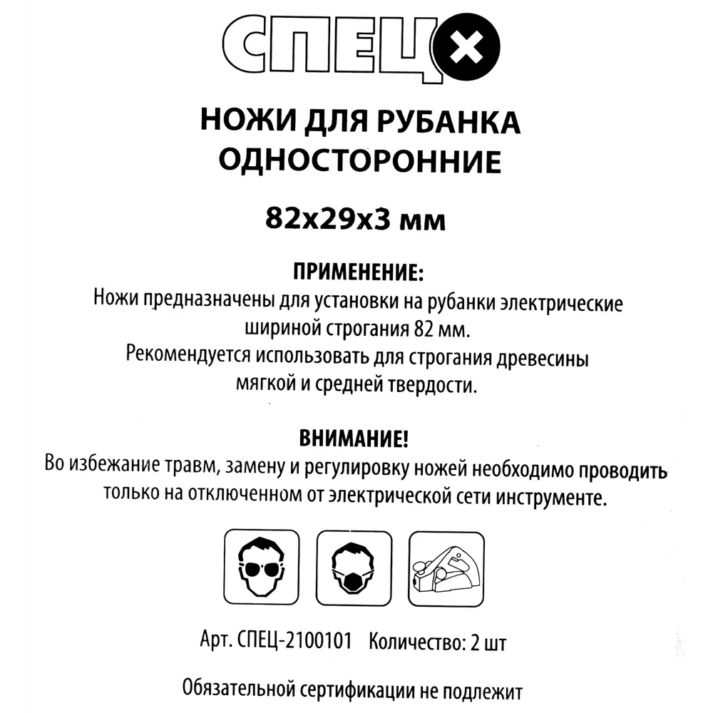 Ножи для рубанка Спец-2100101 82 мм, 2 шт STLM-2051919 - Вид №2