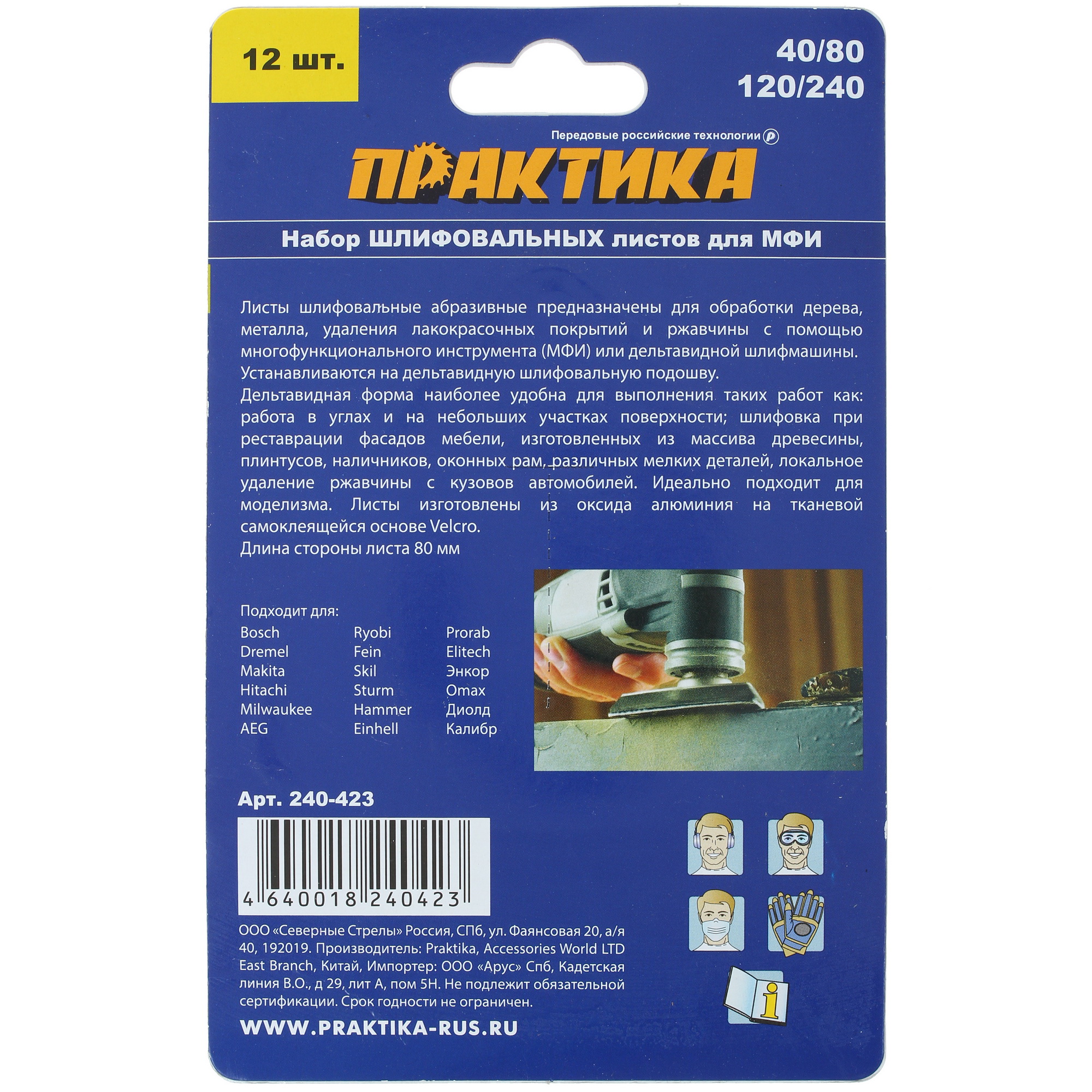 Шлифовальный лист Практика 240-423 1205357 STDN-0015970 - Вид №1