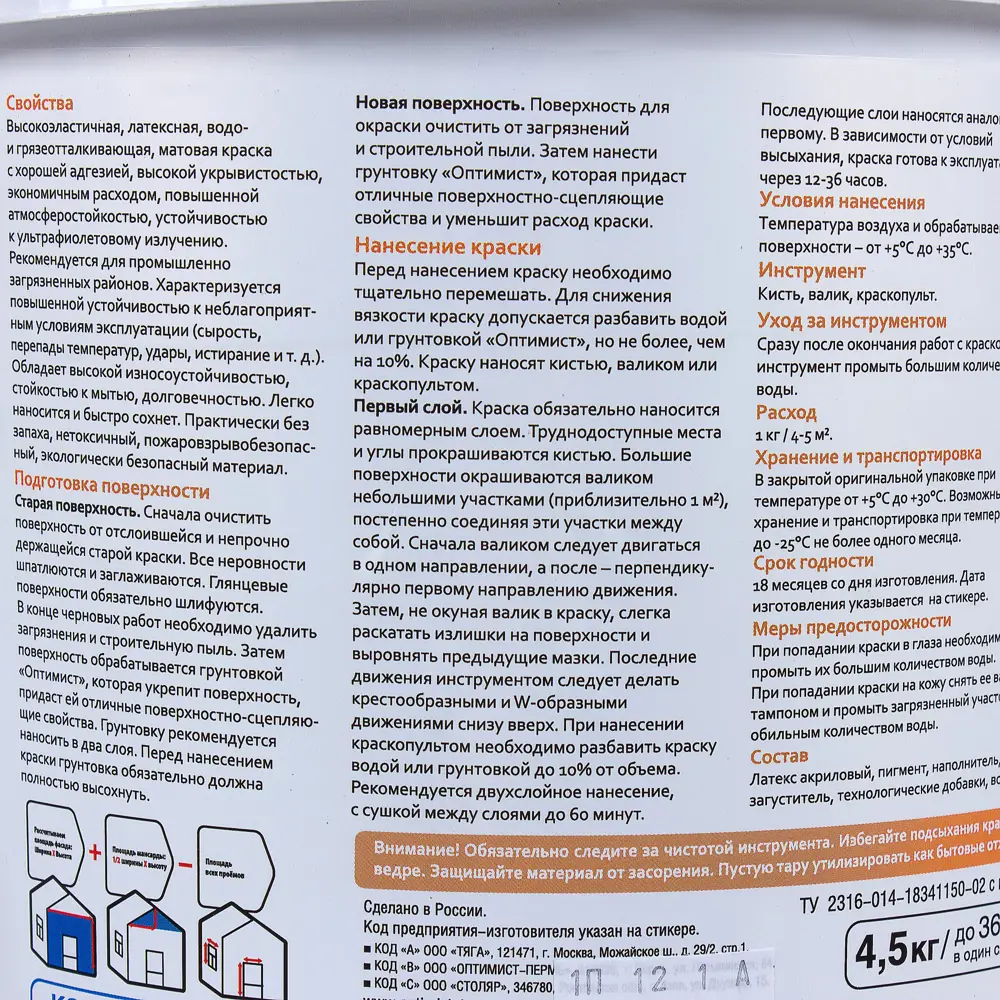 Краска резиновая Оптимист F310 4.5 кг цвет белый STLM-2161025 - Вид №2