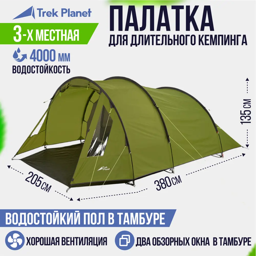 90271651 Палатка трехместная Trek planet 70211 Ventura 3 зеленая STLM-0160139