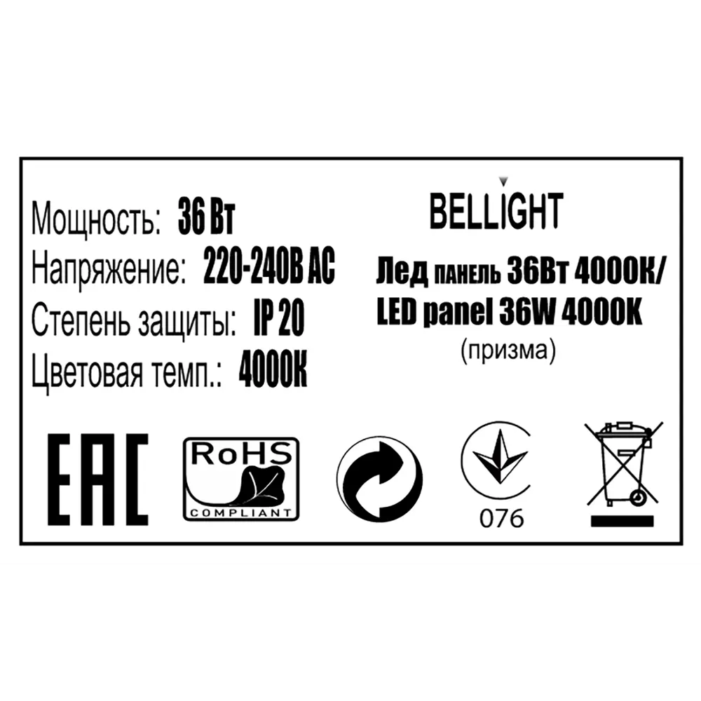 Светодиодная панель Bellight 36 Вт 595x595 мм призма 4000 К IP20 STLM-2171078 - Вид №6
