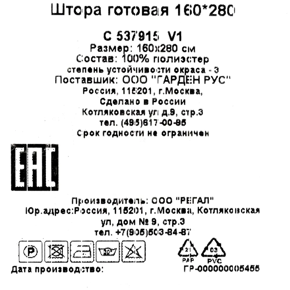 Штора на ленте «Геометрия», 160x280 см, геометрия, цвет чёрный GARDEN STLM-2011871 - Вид №5