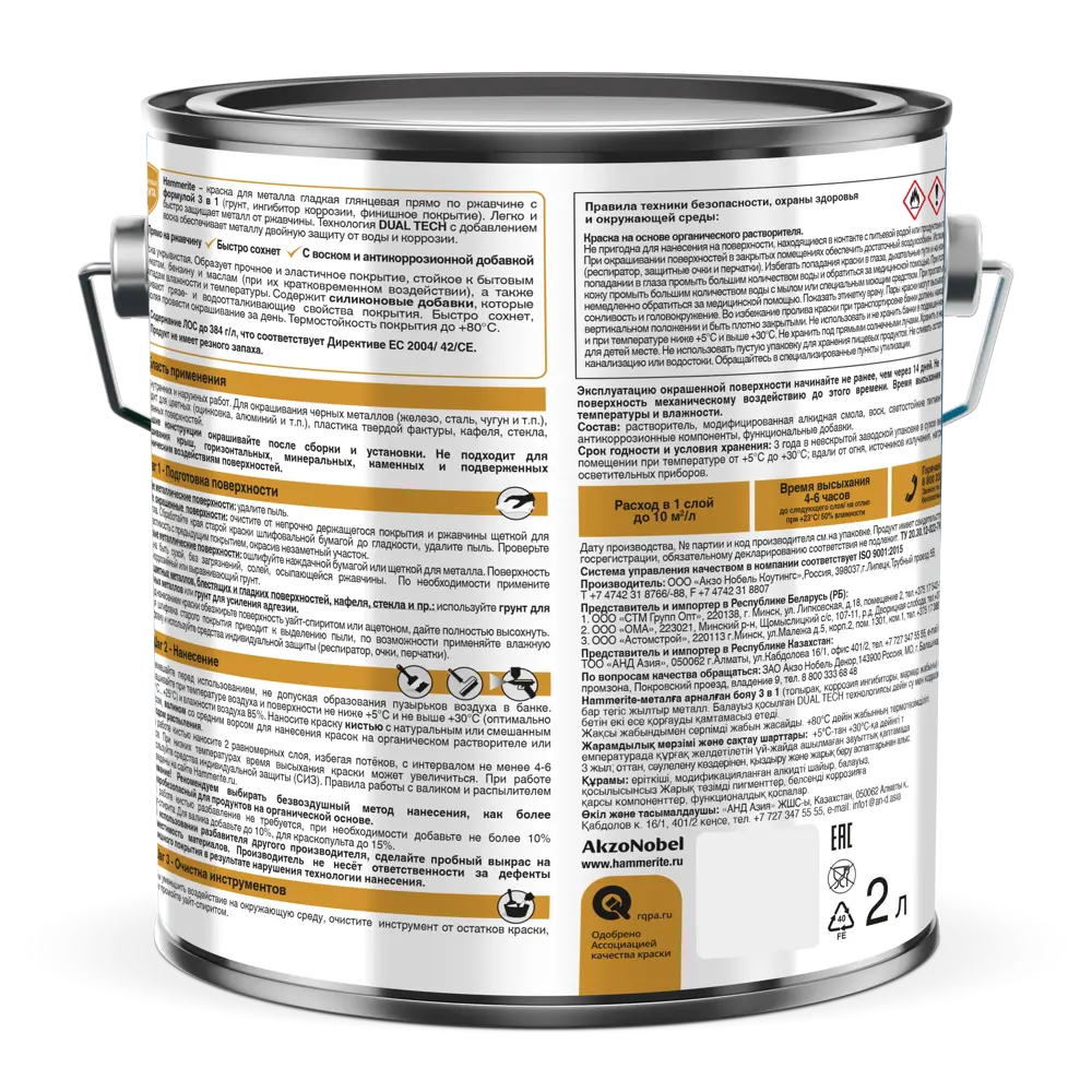Hammerite 3в1 - антикоррозийная эмаль для металла, белый цвет 2л 87815373 STLM-0075823 - Вид №2