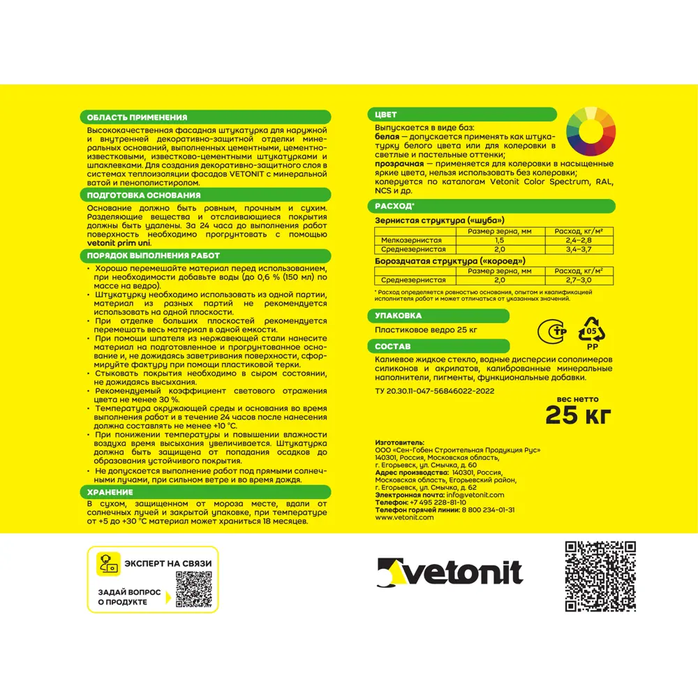 Декоративная штукатурка Vetonit ПАС Экстраклин силикатно-силиконовая 2.0 мм "шуба" база 100А белая 25кг 82036418 STLM-2029075 Pas Extra Clean - Вид №1