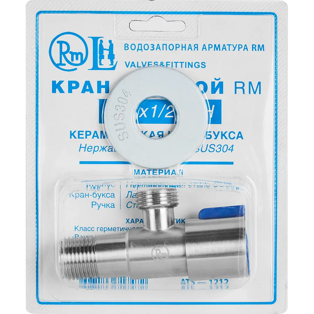 Шаровой кран RM угловой 1/2" с наружной резьбой 86843448 STLM-1389102 - Вид №2
