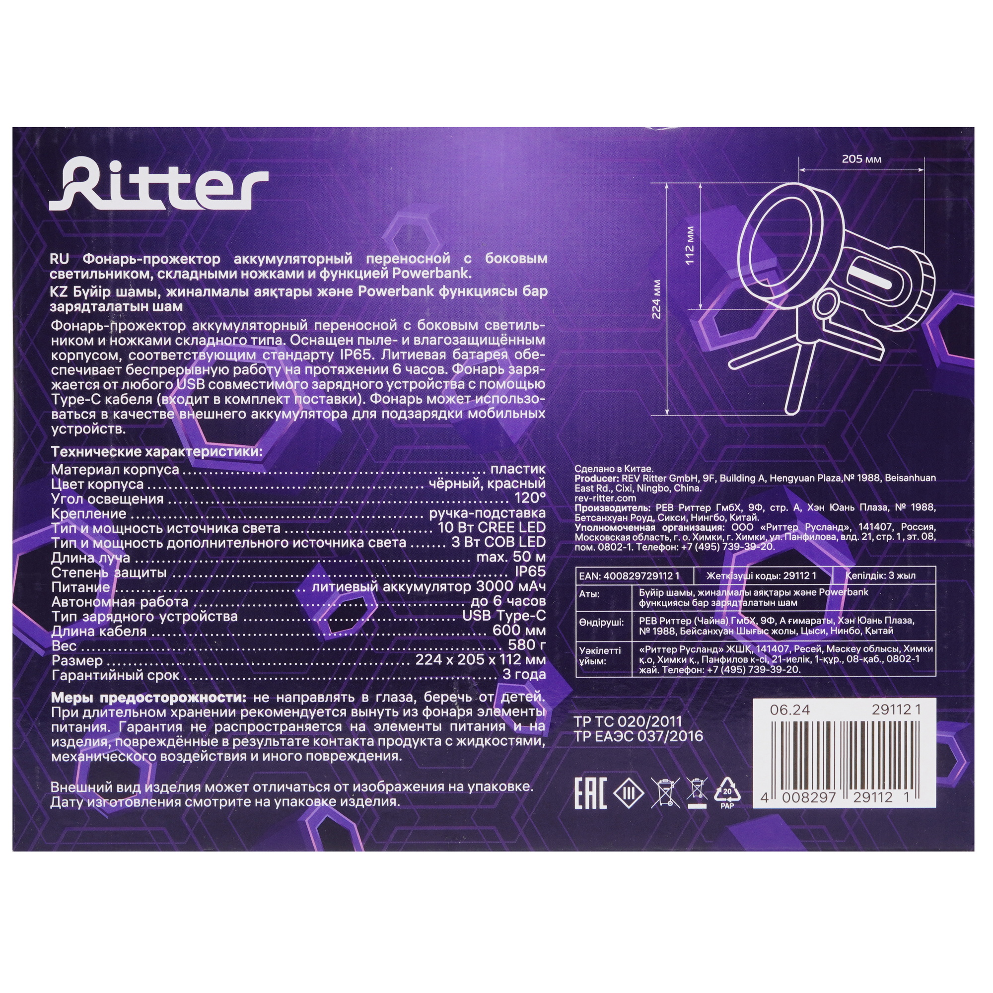 Фонарь-прожектор Ritter 29112 1 9227108 STDN-0067889 - Вид №7