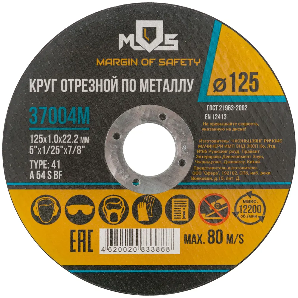 Диск отрезной по металлу тип 41 Mos 125x22.2x1 мм STLM-2035455