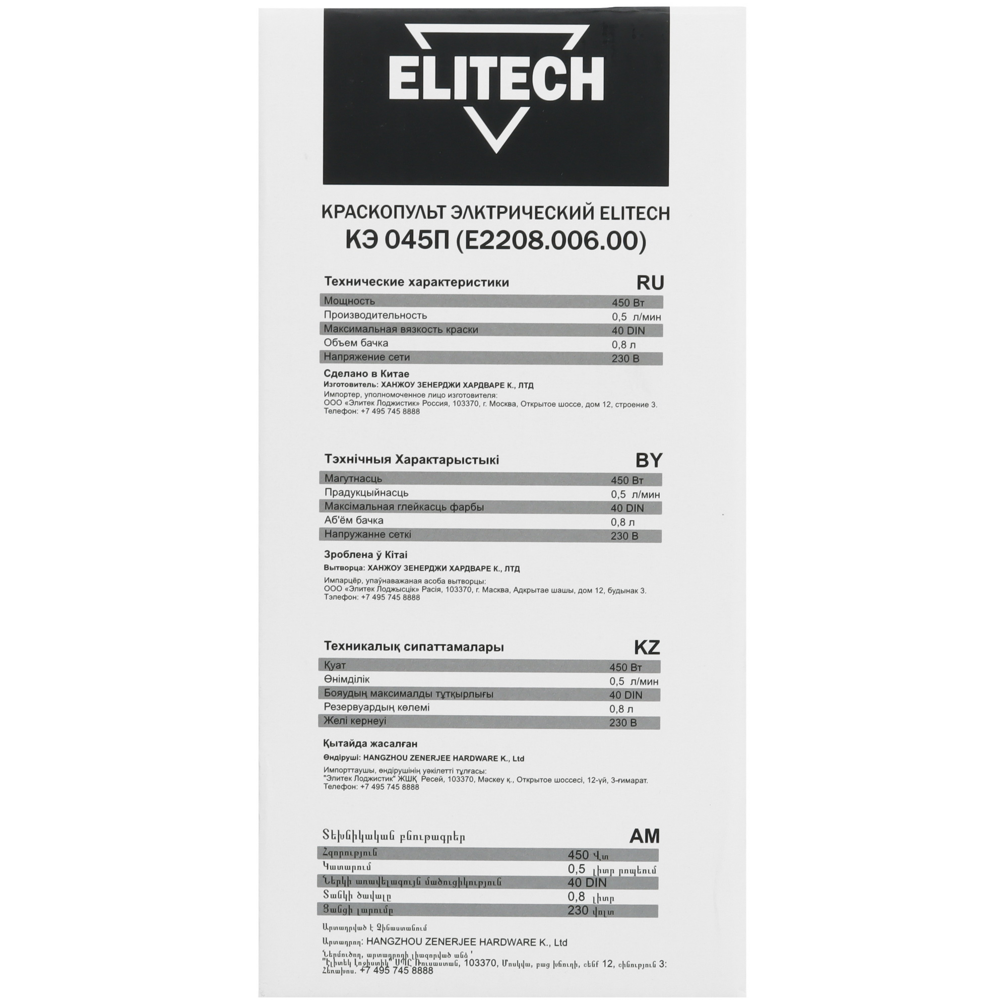 Краскопульт ELITECH КЭ 045П 9079164 STDN-0063623 - Вид №7