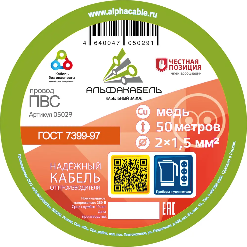 Провод АЛЬФАКАБЕЛЬ ПВС 2x1.5 белый 50 метров для бытовой техники 82258983 STLM-0023336 - Вид №1