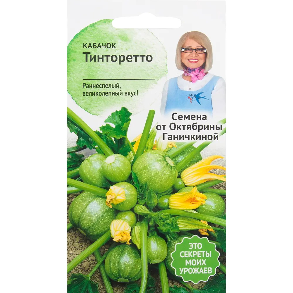 Семена Кабачок «Тинторетто» 1.5 г СЕМЕНА ОТ ОКТЯБРИНЫ ГАНИЧКИНОЙ STLM-2174971