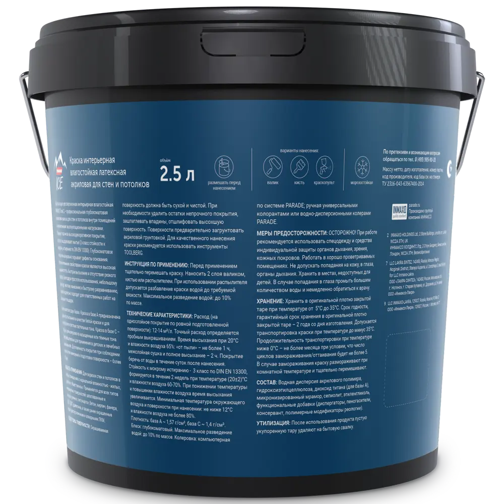 Parade Total 2 - матовая краска для стен и потолков, прозрачная база С 2.5 л 84871707 STLM-0056740 - Вид №1