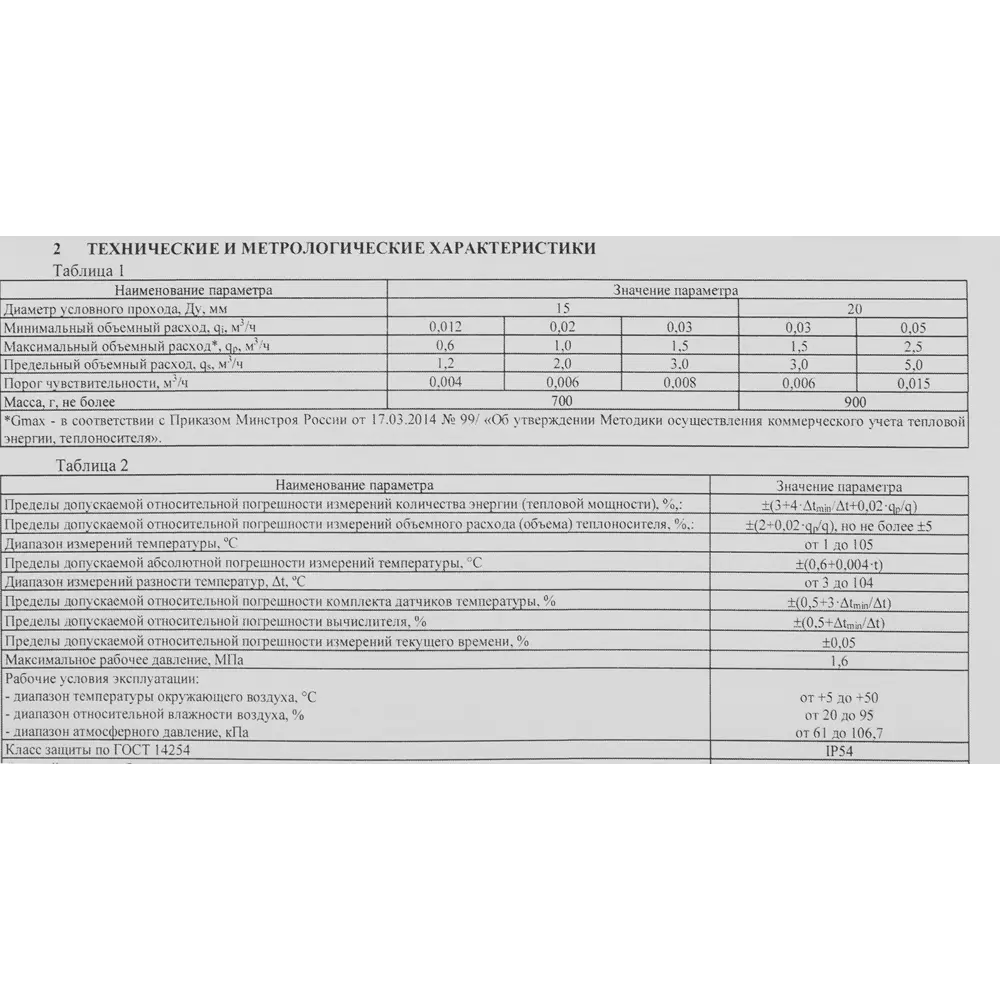 Теплосчетчик Пульсар механический обратный STLM-2023549 - Вид №3