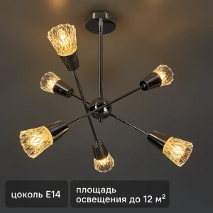 Люстра подвесная 541/6 6 ламп цвет хром