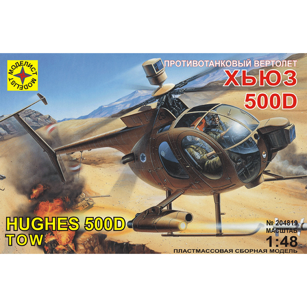 1/48 Модель сборная вертолет №03 _204819 "Противотанковый Хьюз 500Д" МОДЕЛИСТ 
