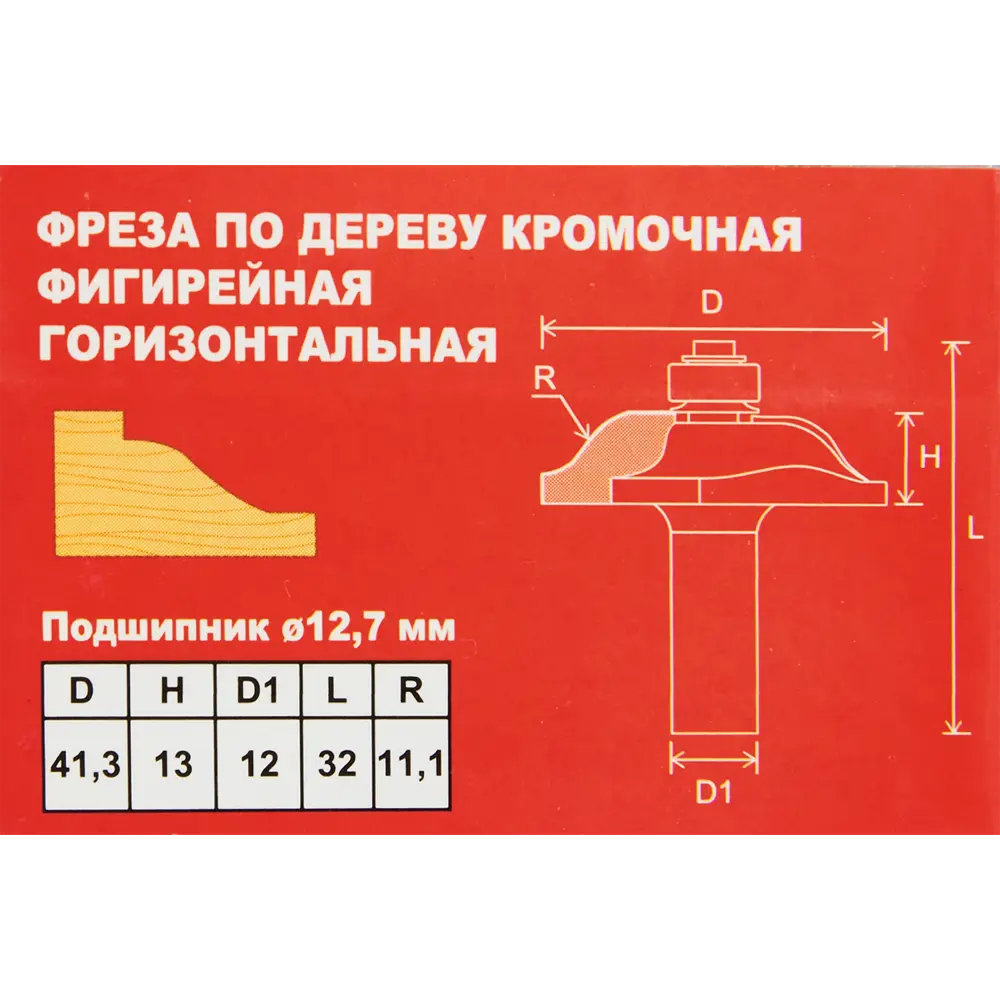 Фреза фигурная Santreyd для декоративной обработки деревянных кромок 85635449 STLM-0064819 - Вид №3