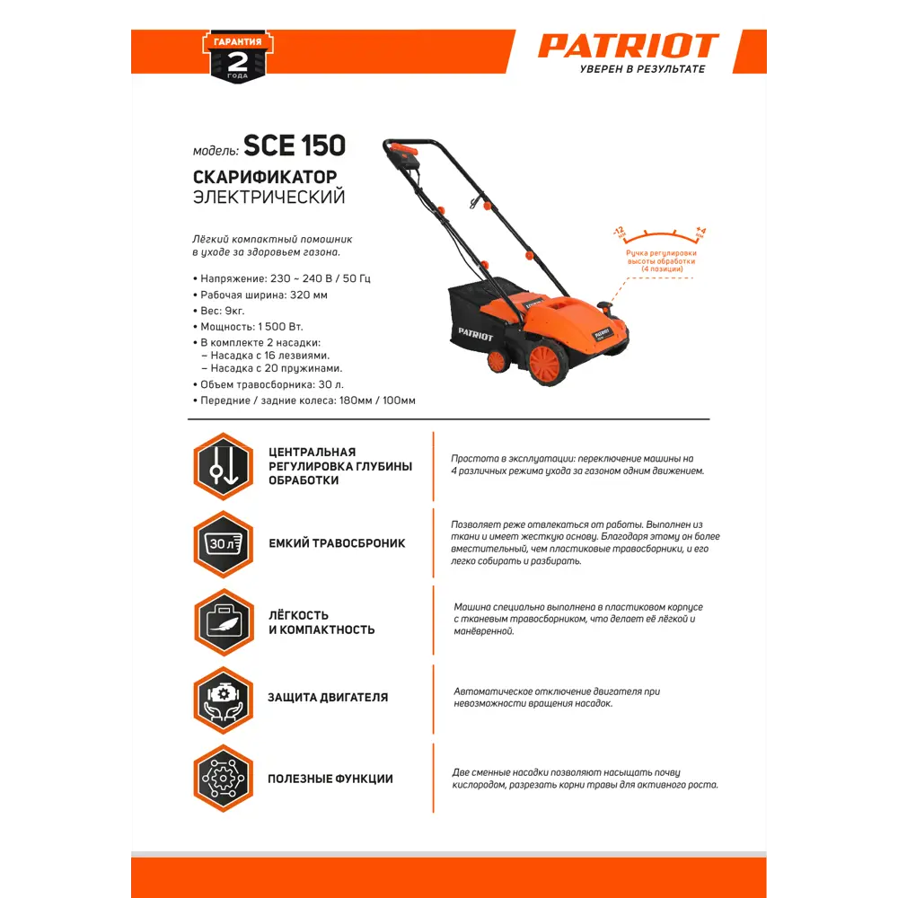 Электрический скарификатор Patriot SCE150 для идеального газона 82597778 STLM-1544112 - Вид №2