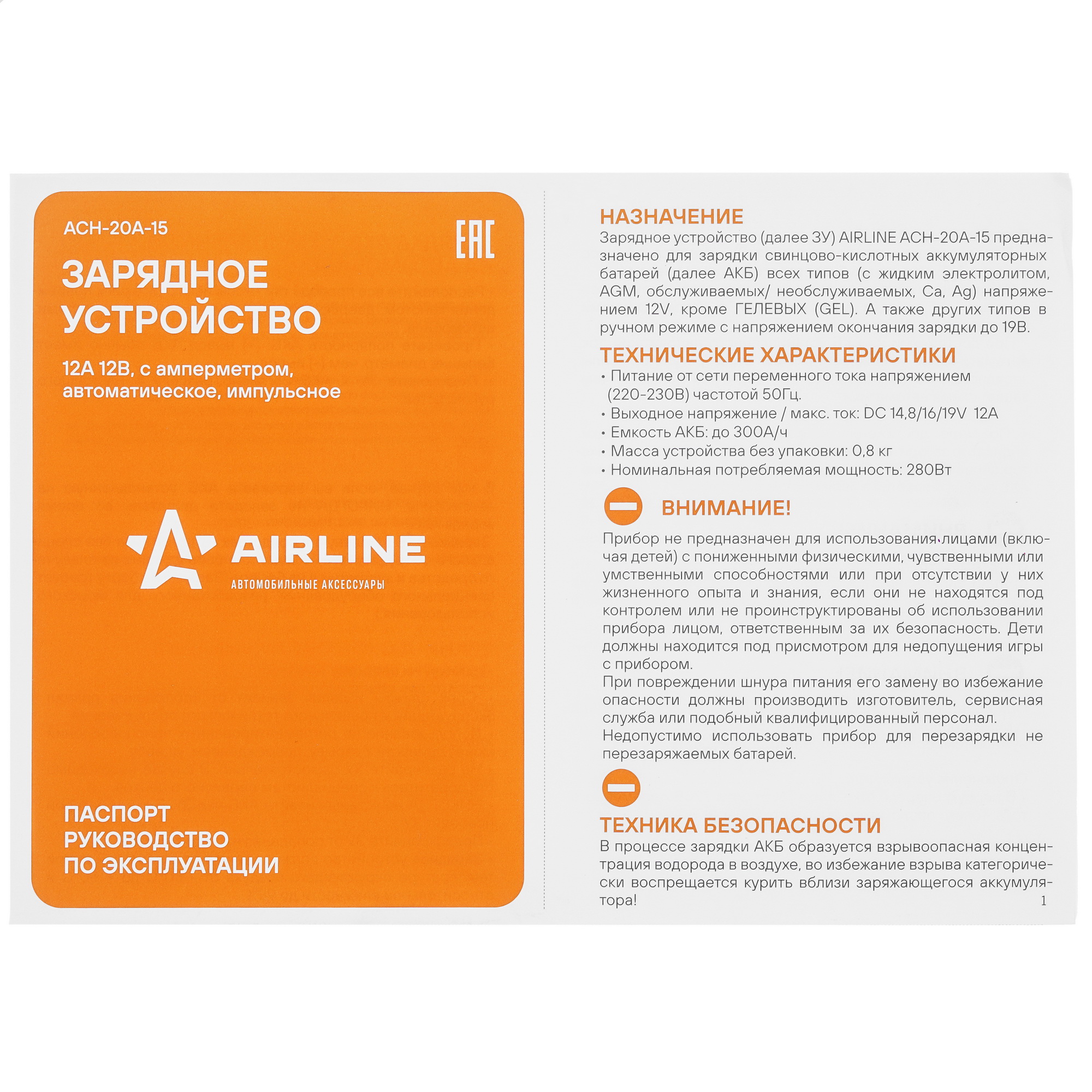 9105123 Зарядное устройство AIRLINE ACH-20A-15 STDN-0111383 - Вид №8