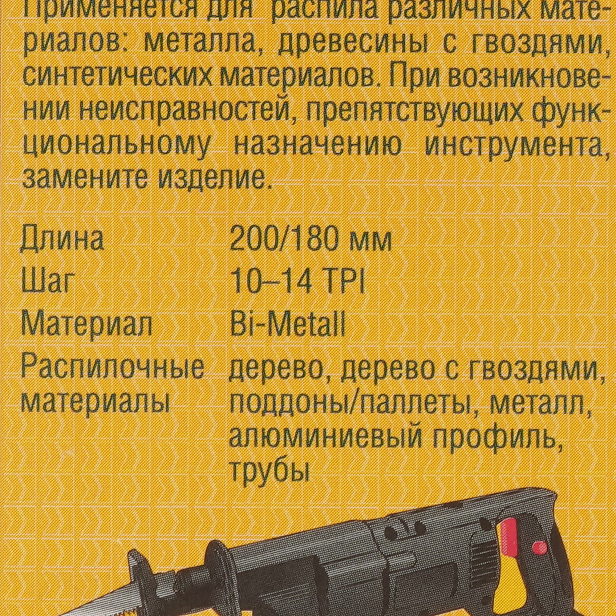 Полотно для сабельных пил KRAFTOOL 159705-U-18 9012574 STDN-0115641 - Вид №3