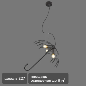 Люстра подвесная Vitaluce Зонт 3 лампы 9м² E27 цвет черный матовый
