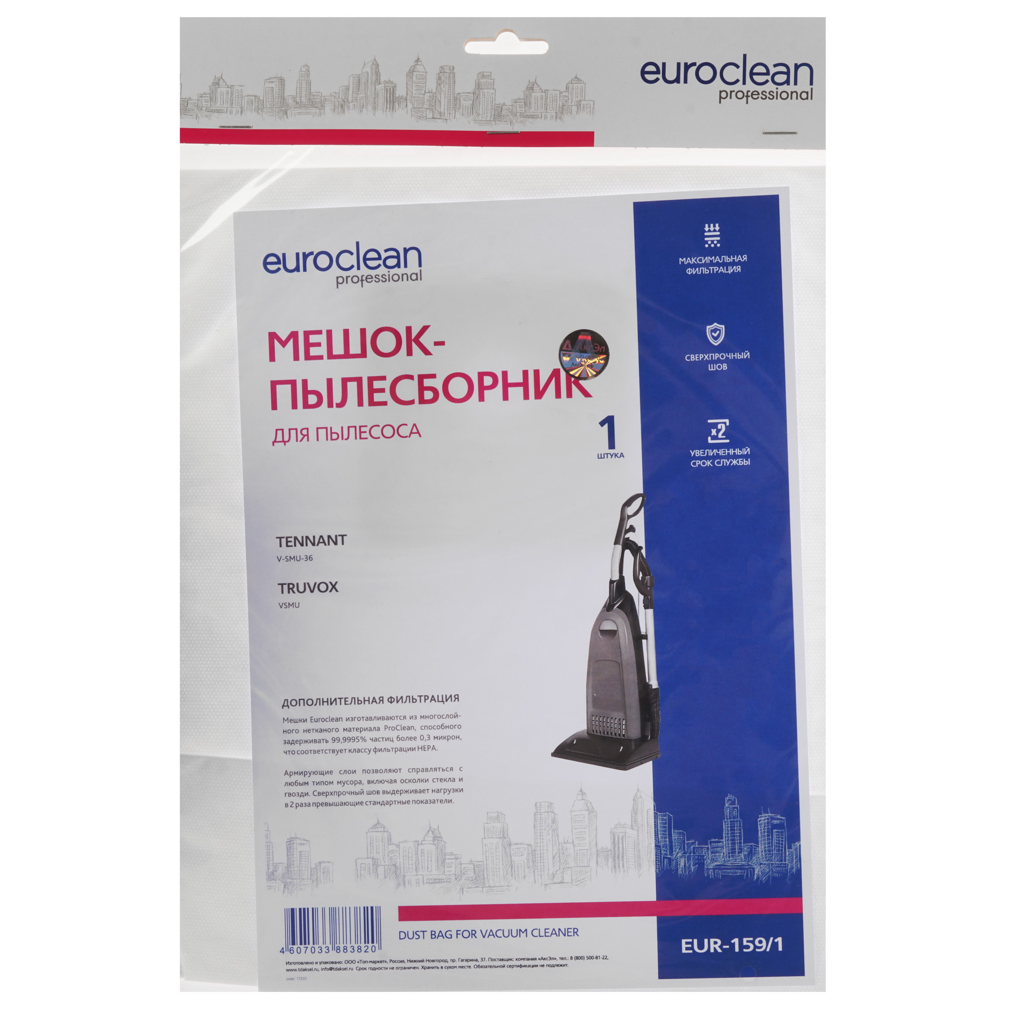 Мешки Euro Clean EUR-159/1 1286508 STDN-0092505 - Вид №3