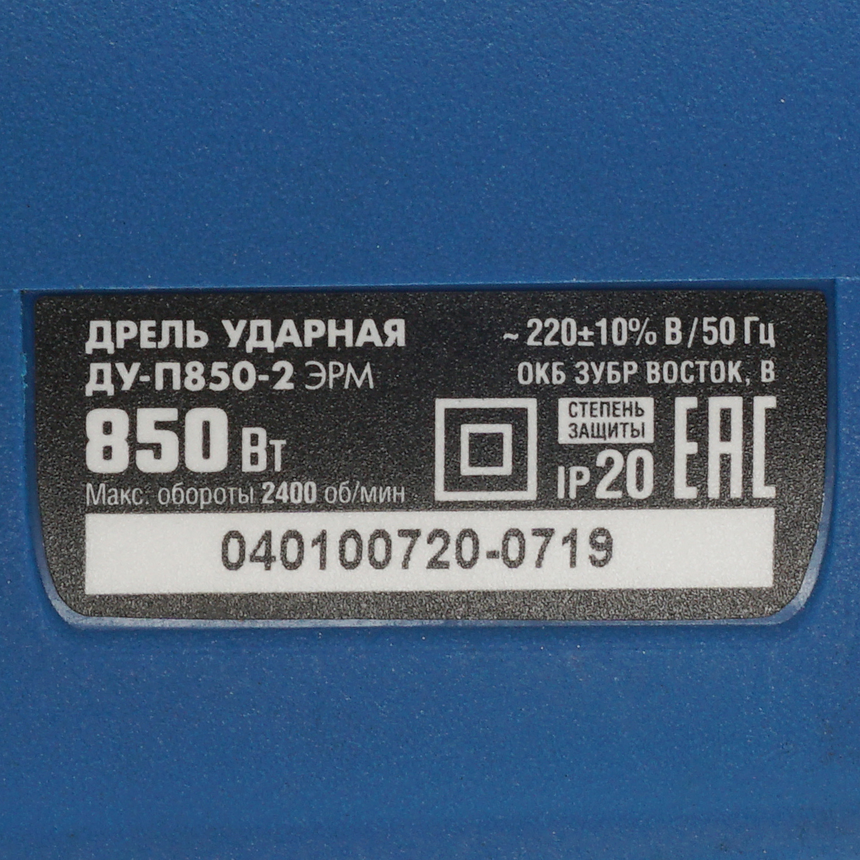 Дрель  Зубр ДУ-П850-2 ЭРМ 8164228 STDN-0103340 - Вид №2