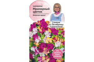 19489758 Семена Мирабилис Мраморный цветок 1 г 119346 ОКТЯБРИНА ГАНИЧКИНА
