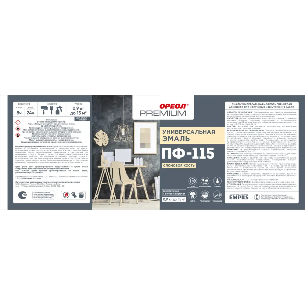 Эмаль Ореол Premium ПФ-115 глянцевая цвет слоновая кость 0.9 кг STLM-2153859 - Вид №2