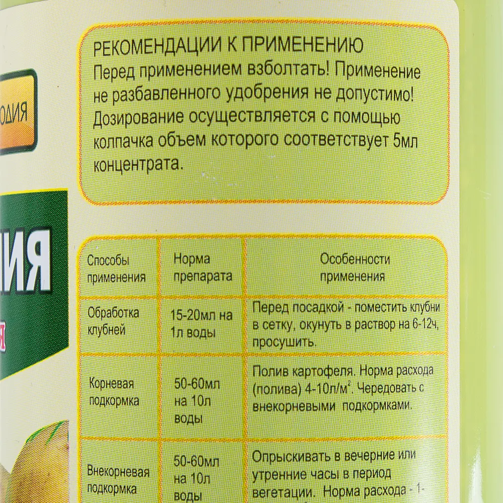 Гумат Калия «Долина плодородия» для картофеля 0.5 л 18399321 STLM-2207956 Santreyd  - Вид №2
