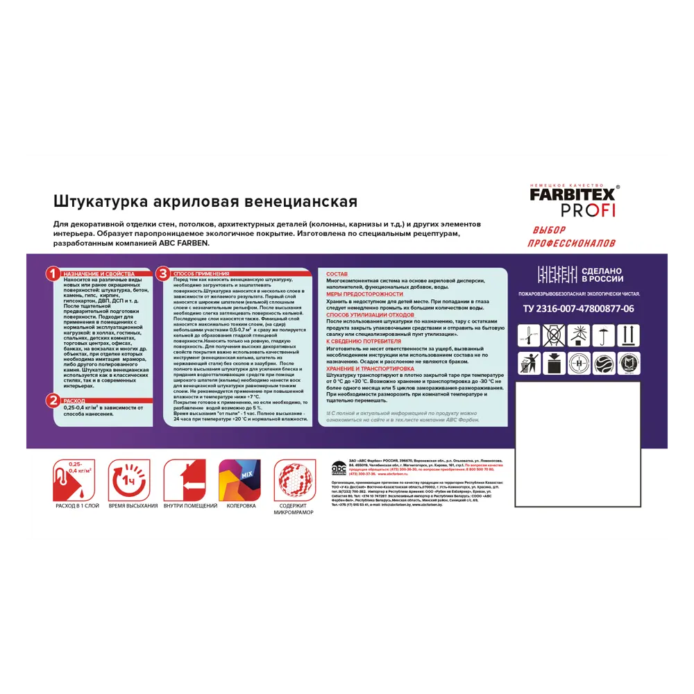 Штукатурка декоративная Farbitex Profi Венецианская цвет белый 15 кг STLM-2036183 - Вид №2