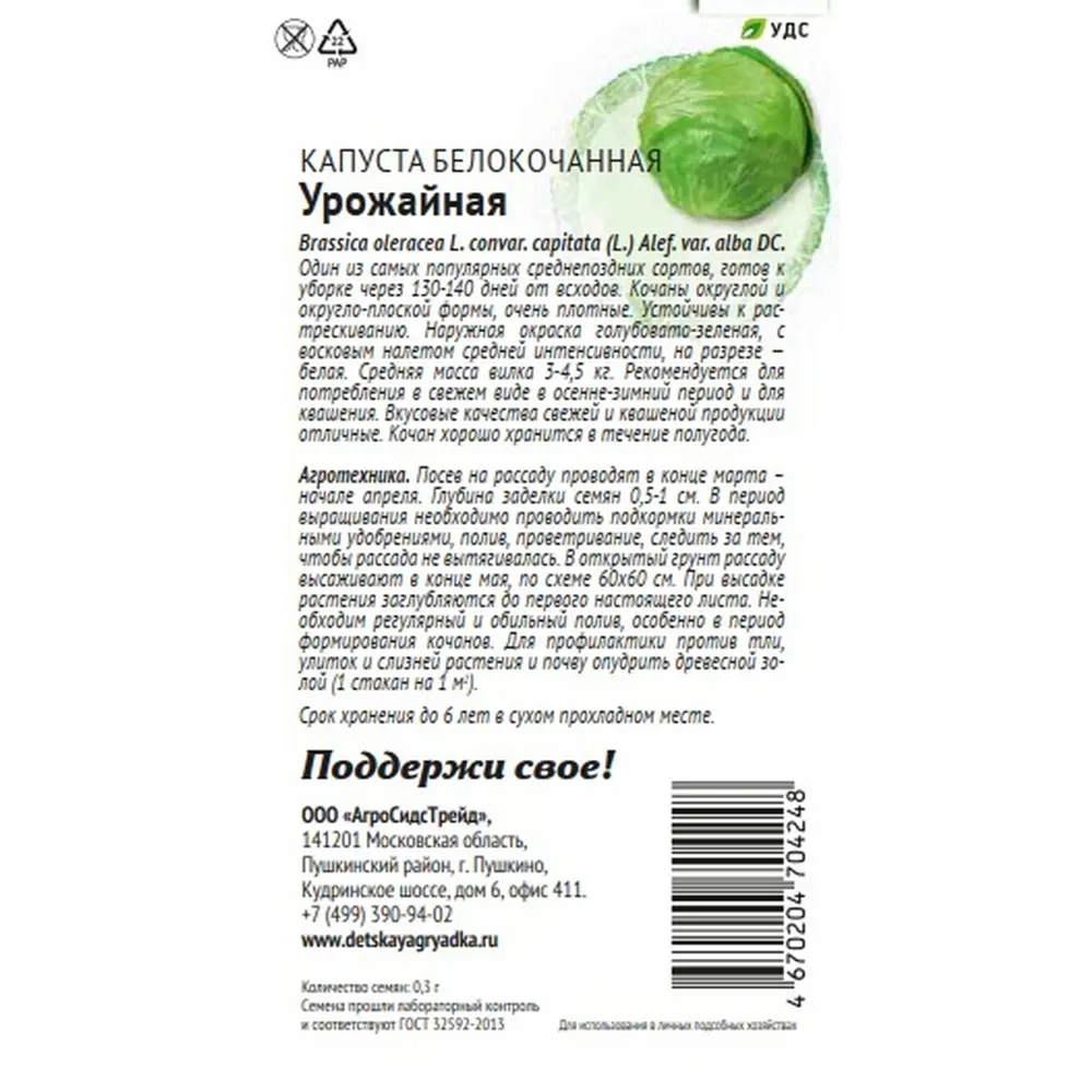 Семена овощей Агросидстрейд Патриот капуста белокочанная Урожайная STLM-2135144 - Вид №1