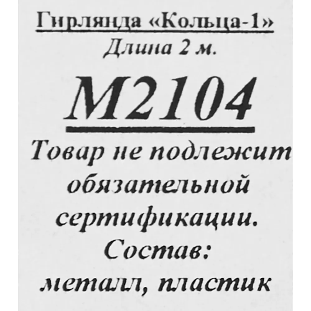 Мишура Кольца-1 200 см цвет синий 85498443 STLM-2058975 Santreyd  - Вид №2