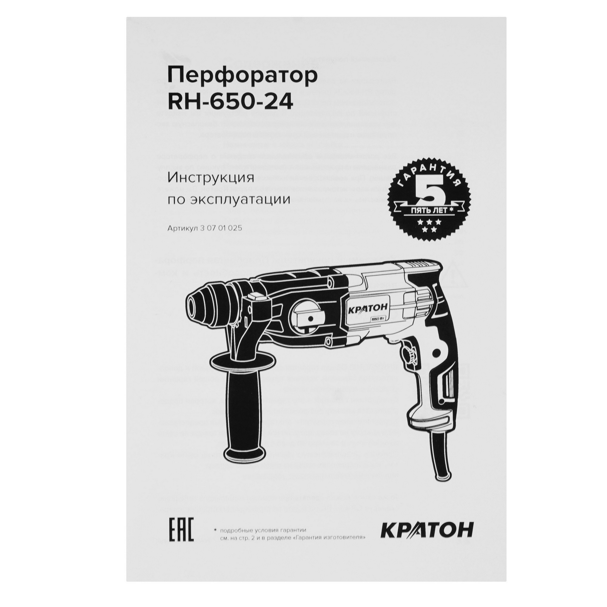 Перфоратор Кратон RH-650-24 9154052 STDN-0010047 - Вид №7