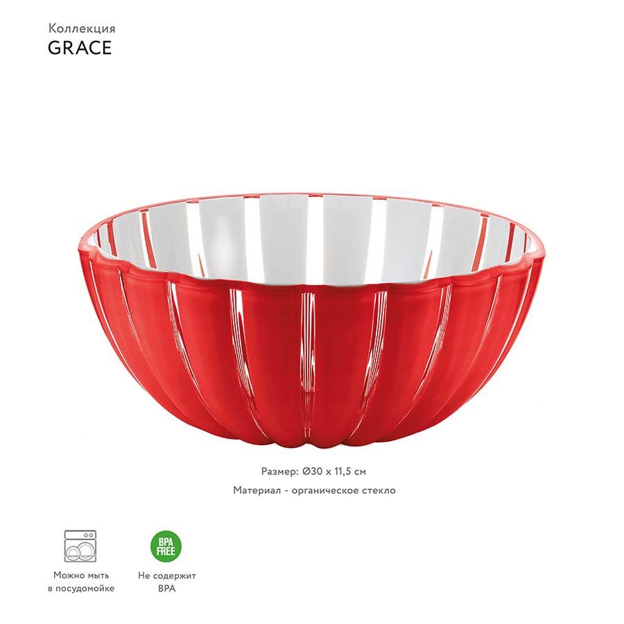 29693065 Салатница grace 30 см красная Guzzini  - Вид №4