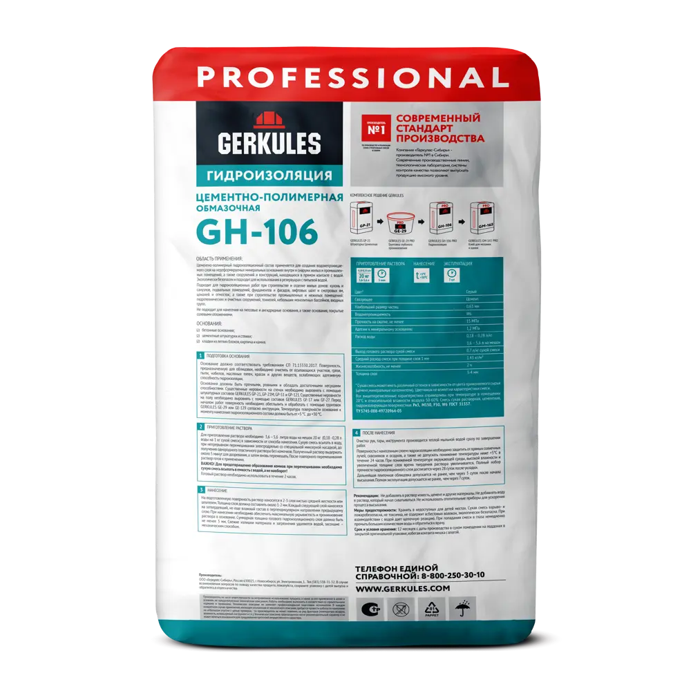 Гидроизоляция цементно-полимерная Gerkules GH-106 20 кг STLM-2112567 - Вид №1