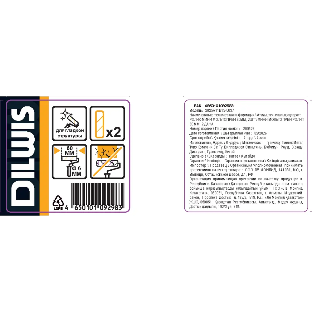 Мини-валик сменный для алкидных красок 60 мм Dilwis мольтопрен под бюгель 6 мм 2 шт STLM-2104299 - Вид №2