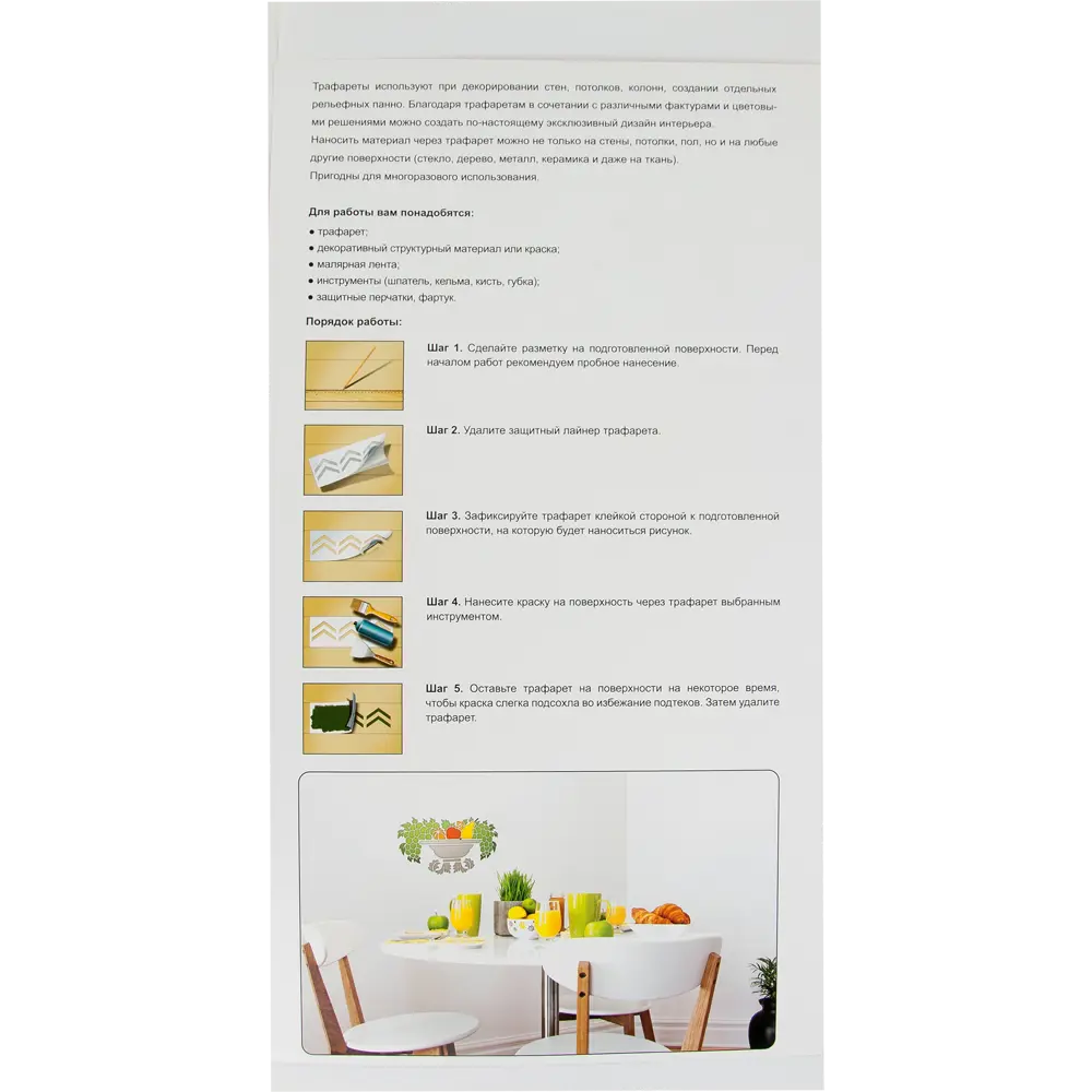 Трафарет самоклеящийся «Фруктовая ваза» 20х40 см UNIBOB STLM-2012988 - Вид №3