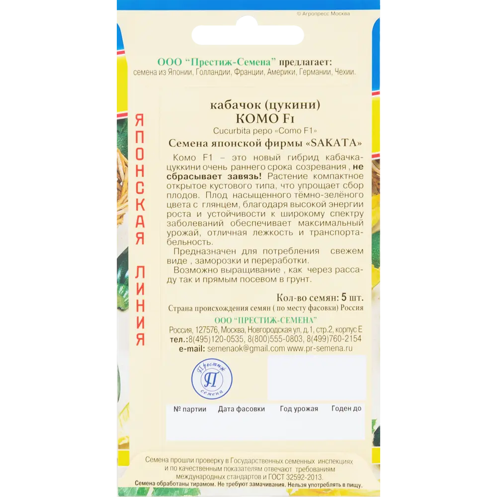 Кабачок цукини Комо F1 от ПРЕСТИЖ СЕМЕНА - ранний урожайный сорт 83227207 STLM-0039508 - Вид №1