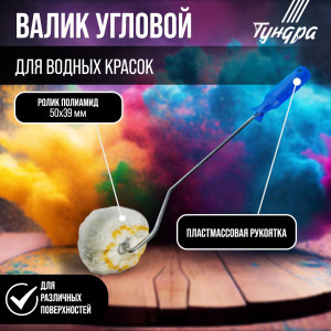 90619804 Валик 2841284 50 мм STLM-0310835 ТУНДРА