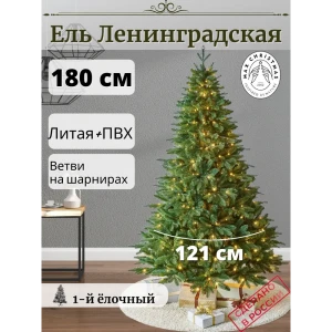 91473629 Ель новогодняя искусственная Max christmas ЕЛСЛ 18 Ленинградская 180 см STLM-0952646