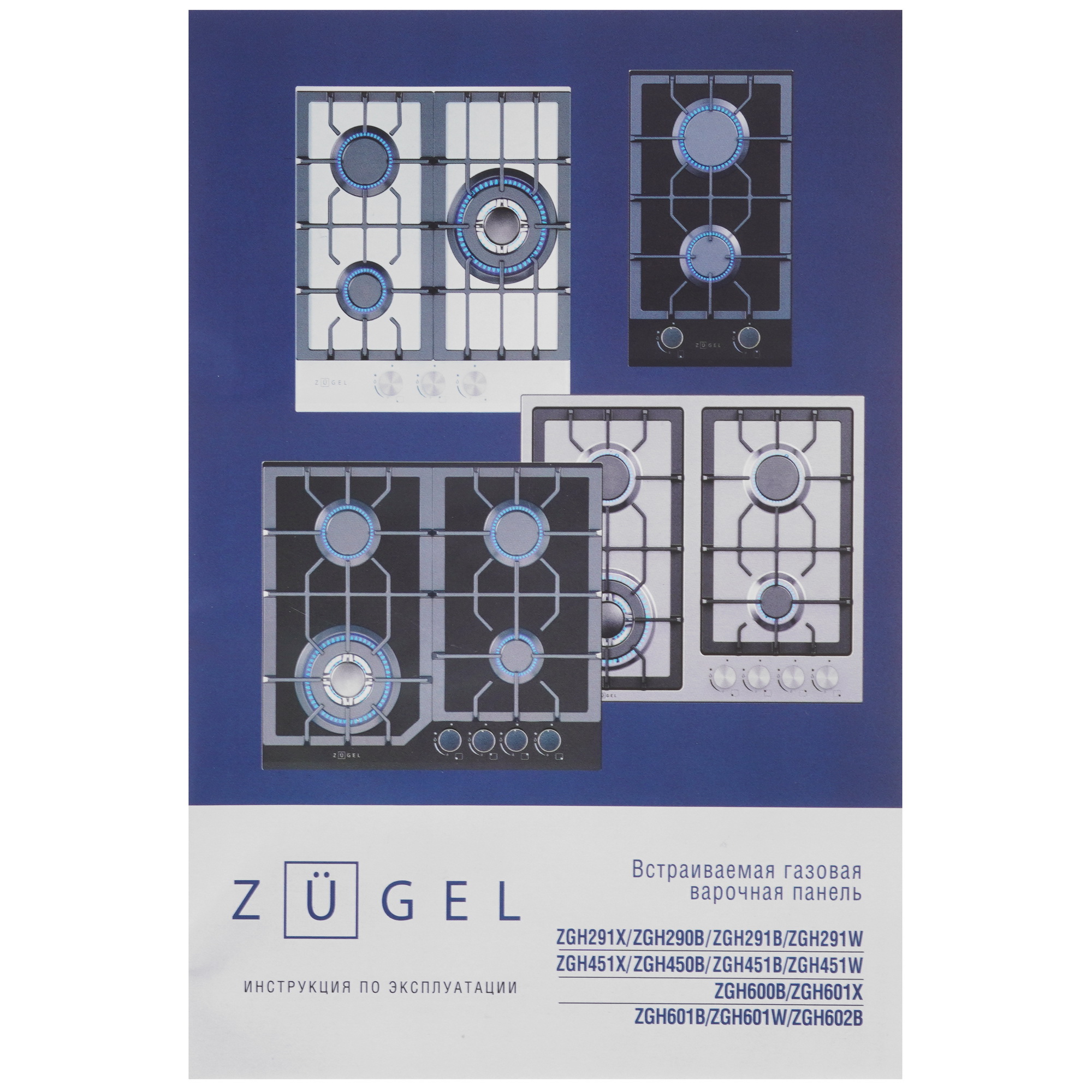 9212300 Газовая варочная поверхность ZUGEL ZGH290B STDN-0077517 - Вид №6