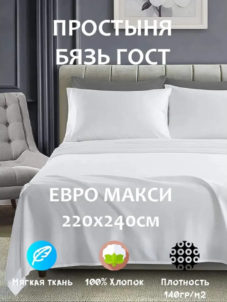 91597137 Простыня Матрасоптторг 375258759 220x240 см хлопок без резинки STLM-1042824