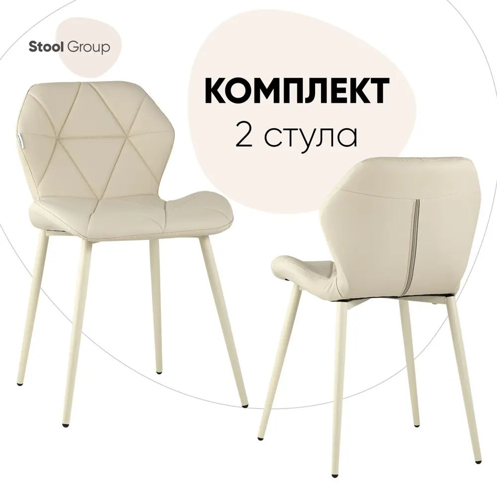 91231196 Комплект кухонных стульев 2 шт Стул груп Эдвин 75x50x46 см искусственная кожа цвет кремовый STLM-0884088
