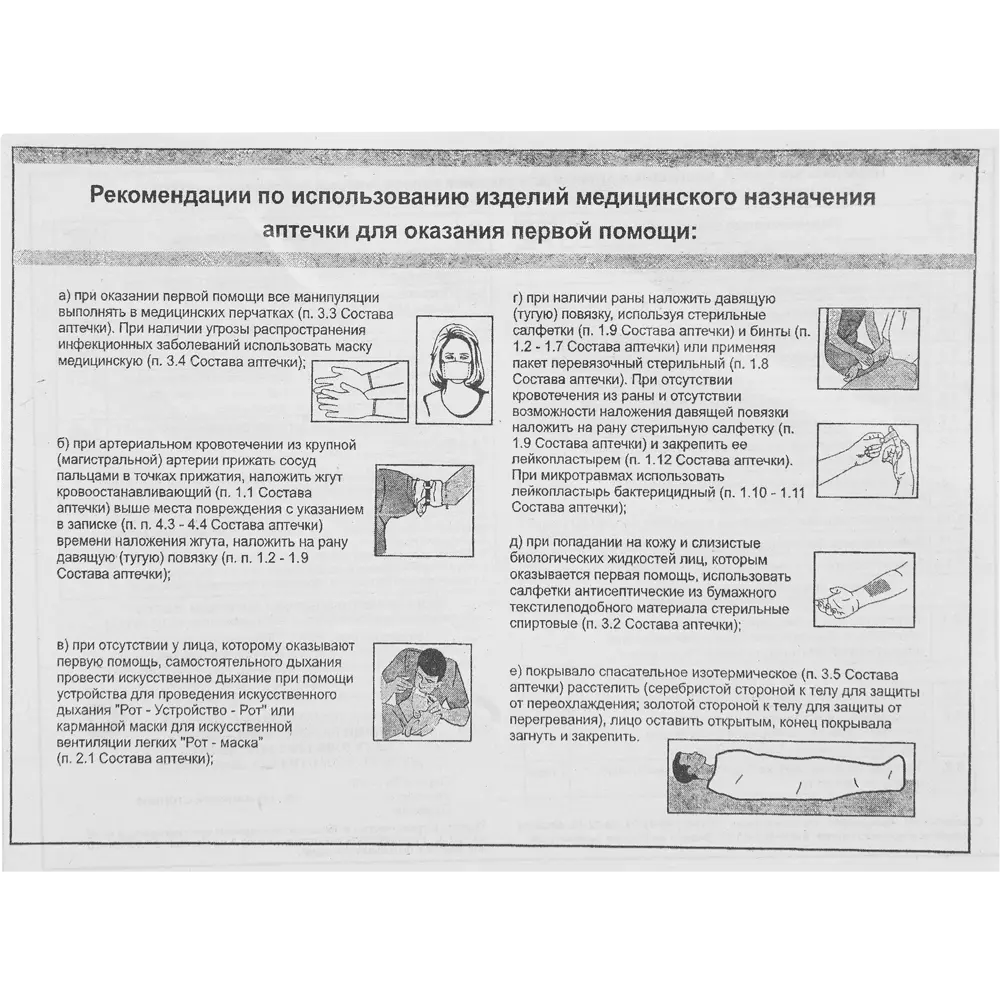 Аптечка первой помощи Фэст 136-0009-01 82326193 STLM-2017408 Santreyd  - Вид №2