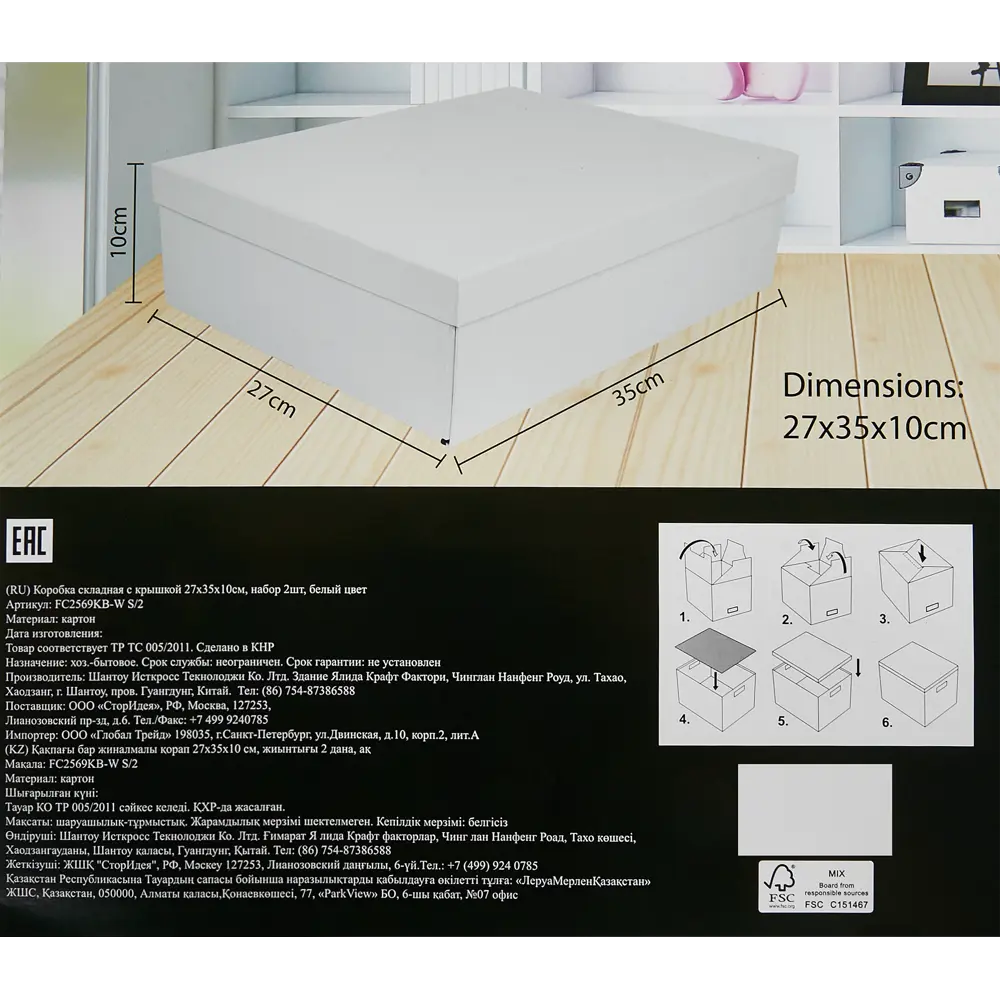STORIDEA — Белые складные коробки для хранения 35×27×10 см, 2 шт 89340088 STLM-1077129 - Вид №5