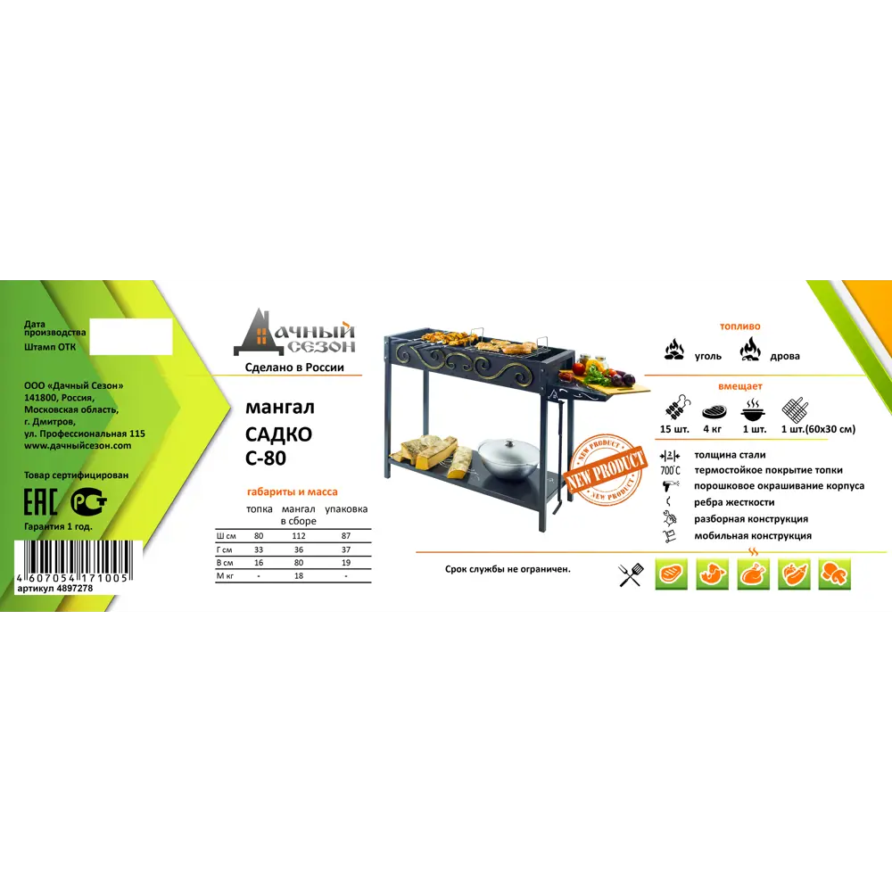Мангал Дачный сезон Садко С-80 112x36x80 см сталь черный 84609047 STLM-2060966 Santreyd  - Вид №5