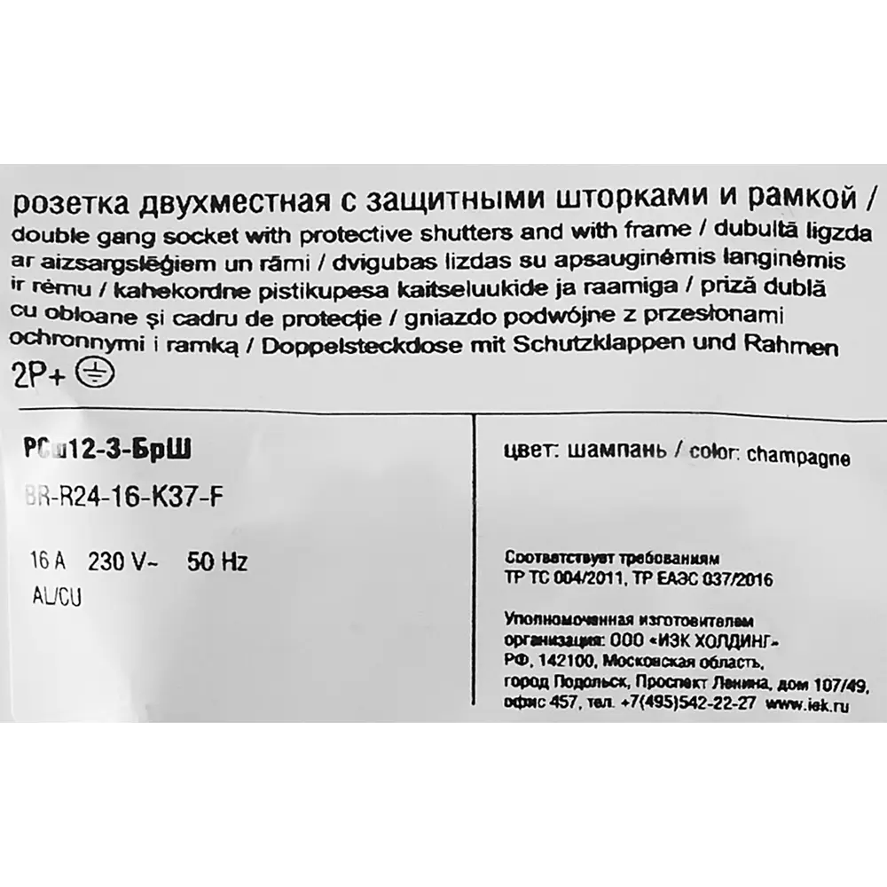 Розетка двойная встраиваемая IEK Brite РСш12-3-БрШ с заземлением со шторками цвет шампань 87761647 STLM-2037271 - Вид №6
