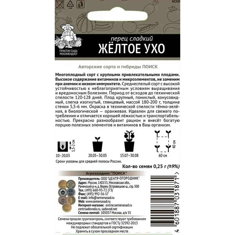 Семена перца сладкого Желтое ухо ПОИСК 89401131 STLM-1568894 - Вид №1