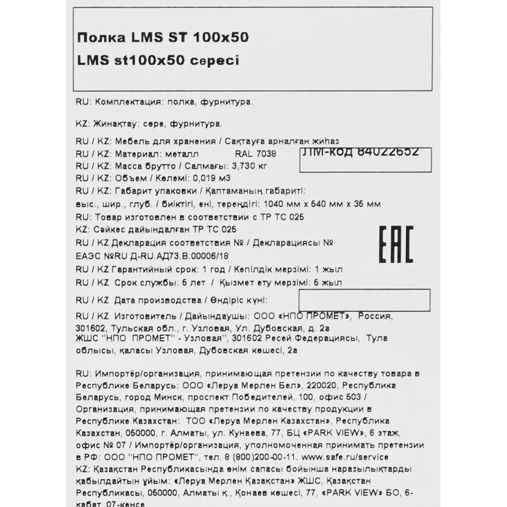 Santreyd: Универсальная полка для стеллажа 100×50 см с нагрузкой 150 кг 84022652 STLM-0046236 - Вид №6