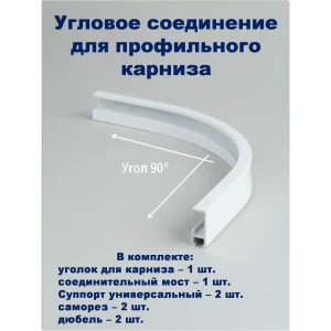 91382907 Соединитель поворотный для карниза KarnizPRO Шторы Л40-ЛКК, металл 1 шт STLM-0826285